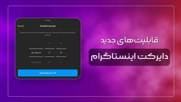 دایرکت اینستاگرام